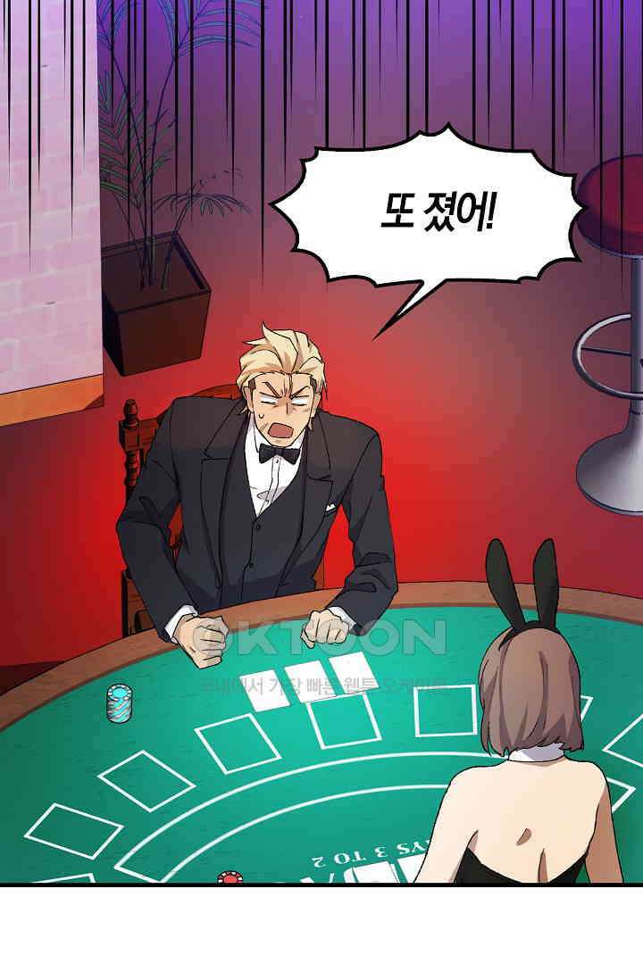 야쿠자 청소부 59화 20