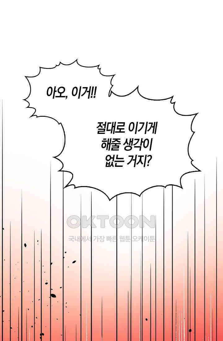 야쿠자 청소부 59화 21