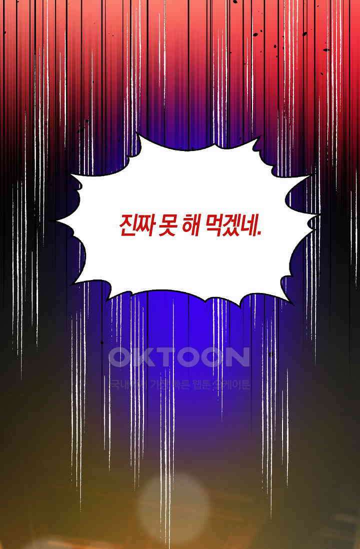 야쿠자 청소부 59화 22