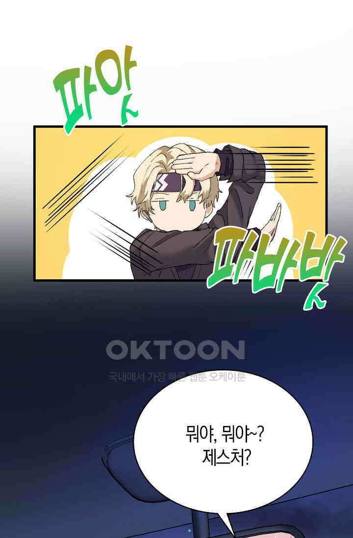 야쿠자 청소부 66화 7