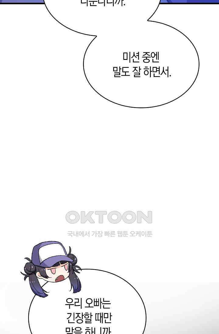 야쿠자 청소부 66화 10