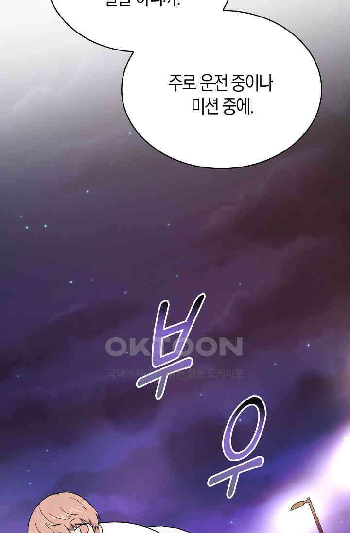 야쿠자 청소부 66화 11