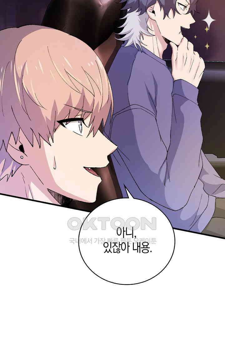 야쿠자 청소부 66화 16