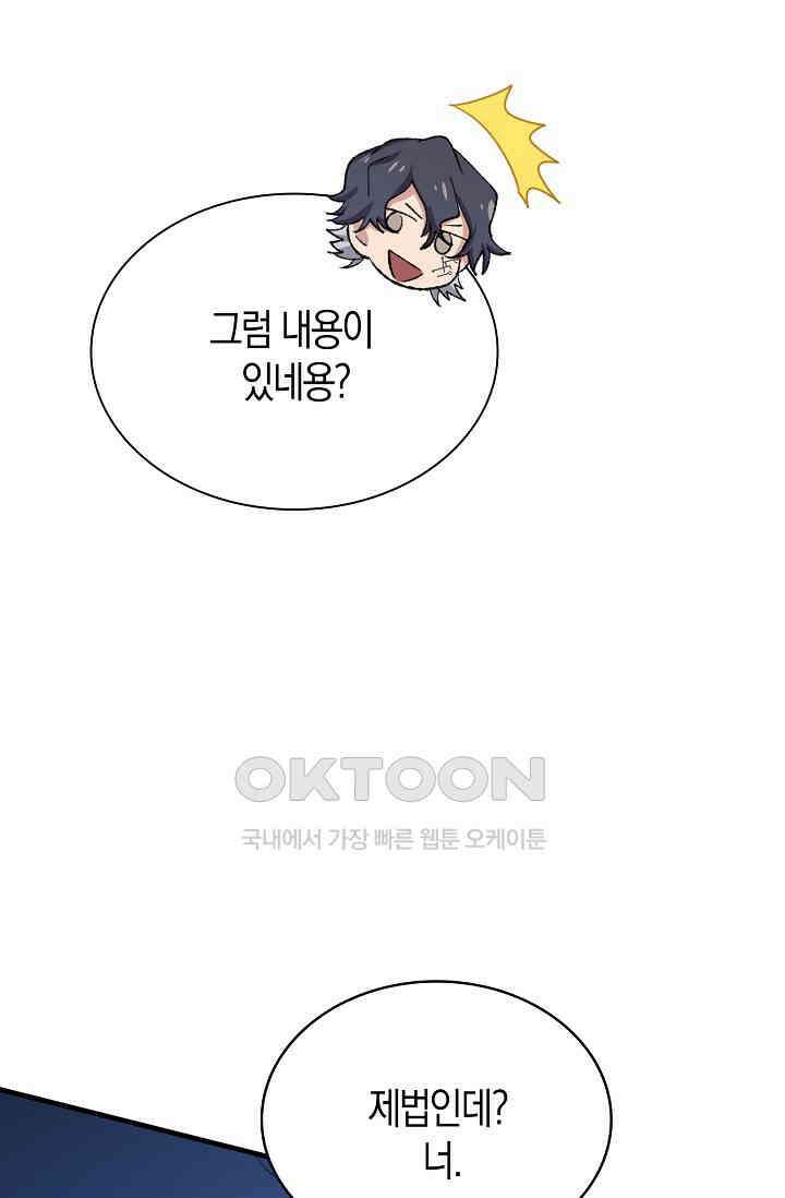 야쿠자 청소부 66화 17