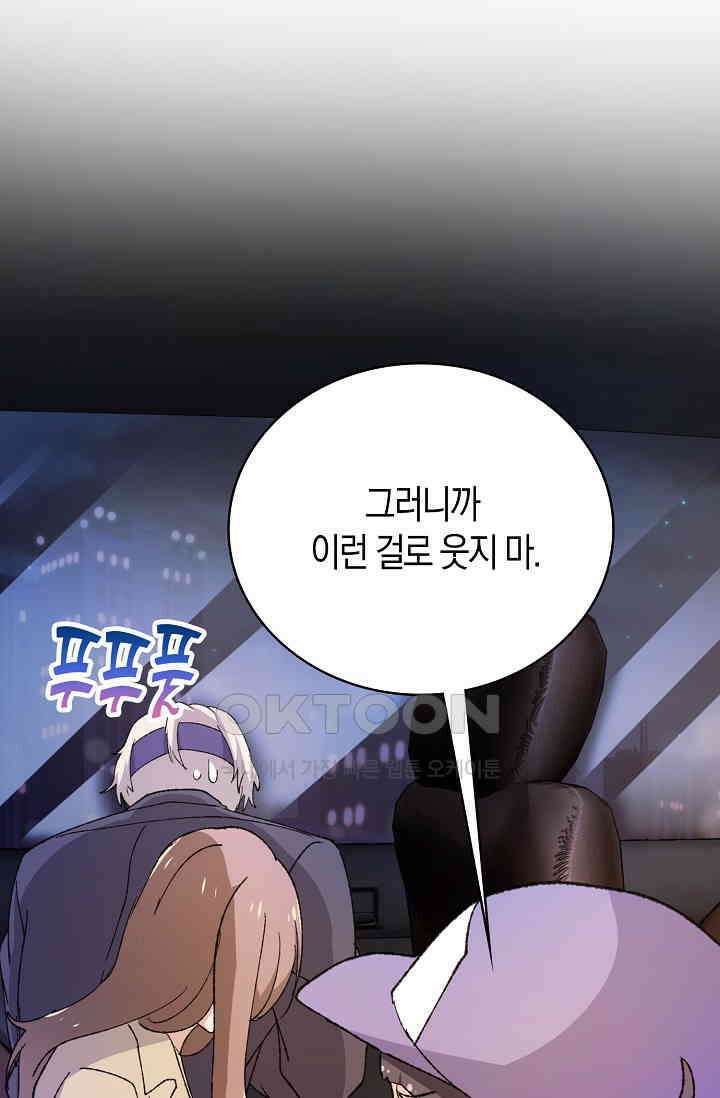 야쿠자 청소부 66화 19