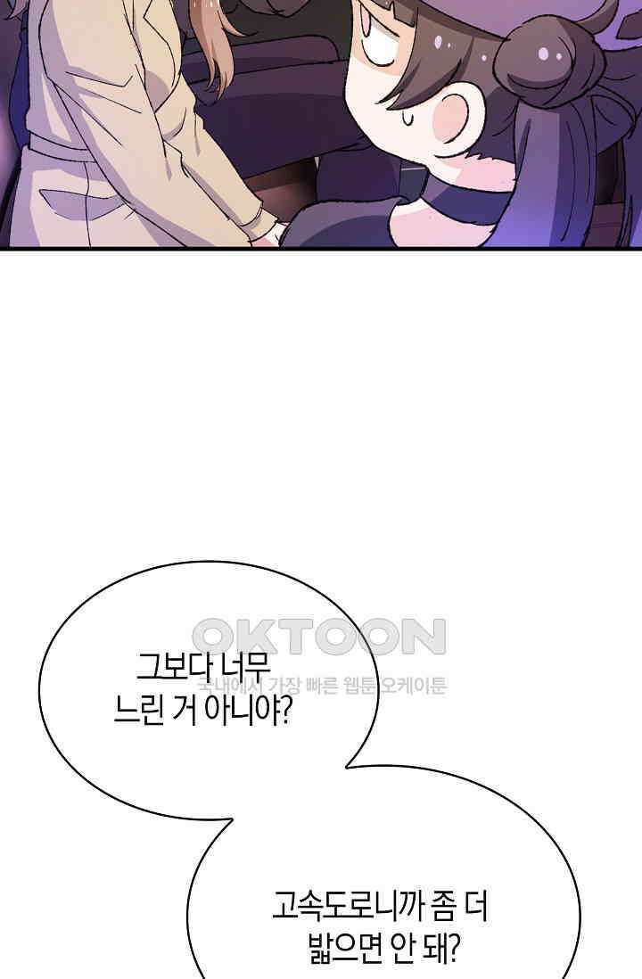 야쿠자 청소부 66화 20