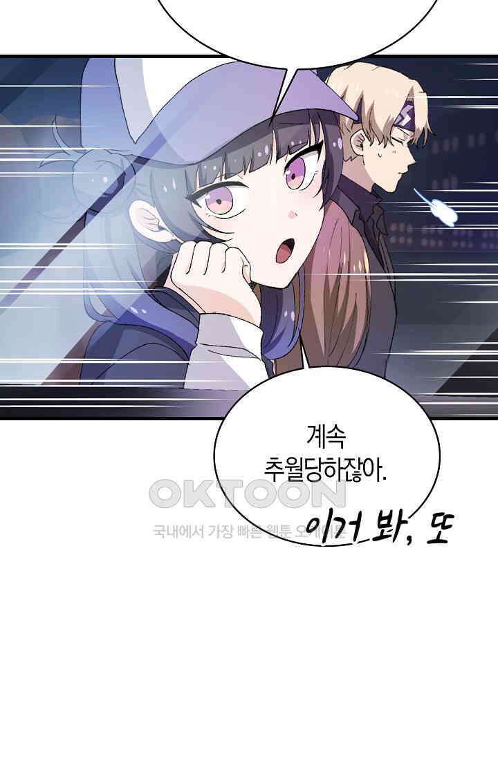 야쿠자 청소부 66화 21