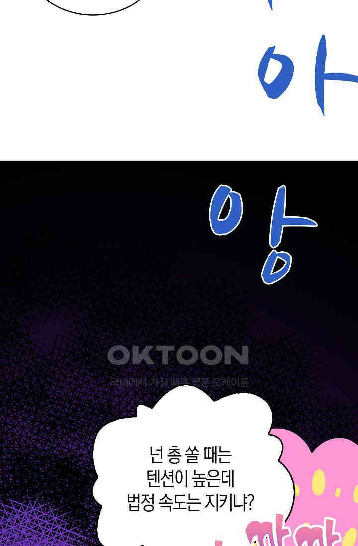 야쿠자 청소부 66화 23