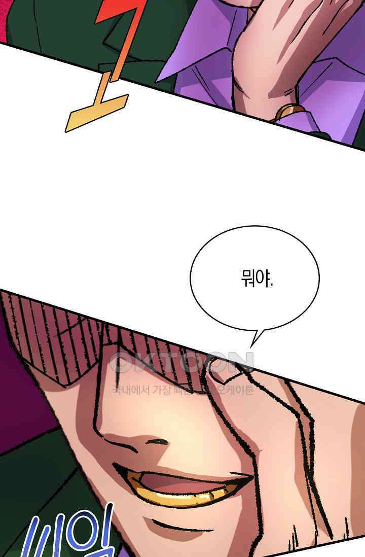 야쿠자 청소부 73화 3