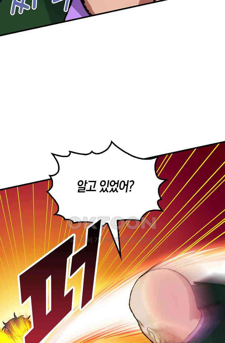 야쿠자 청소부 73화 4