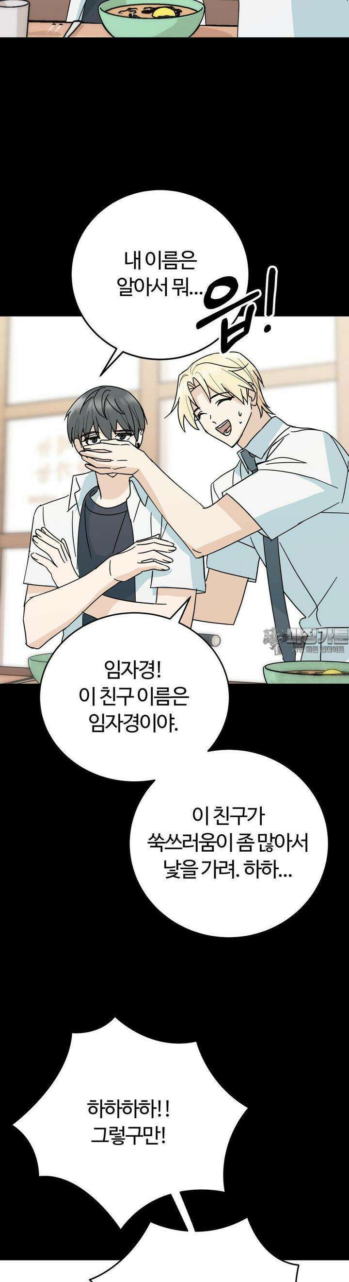 해온의 임자 7화 7