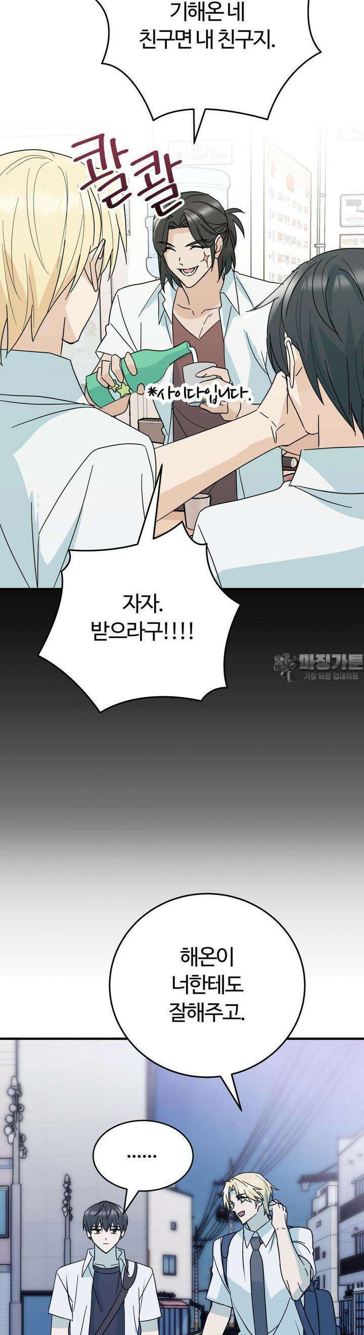 해온의 임자 7화 8