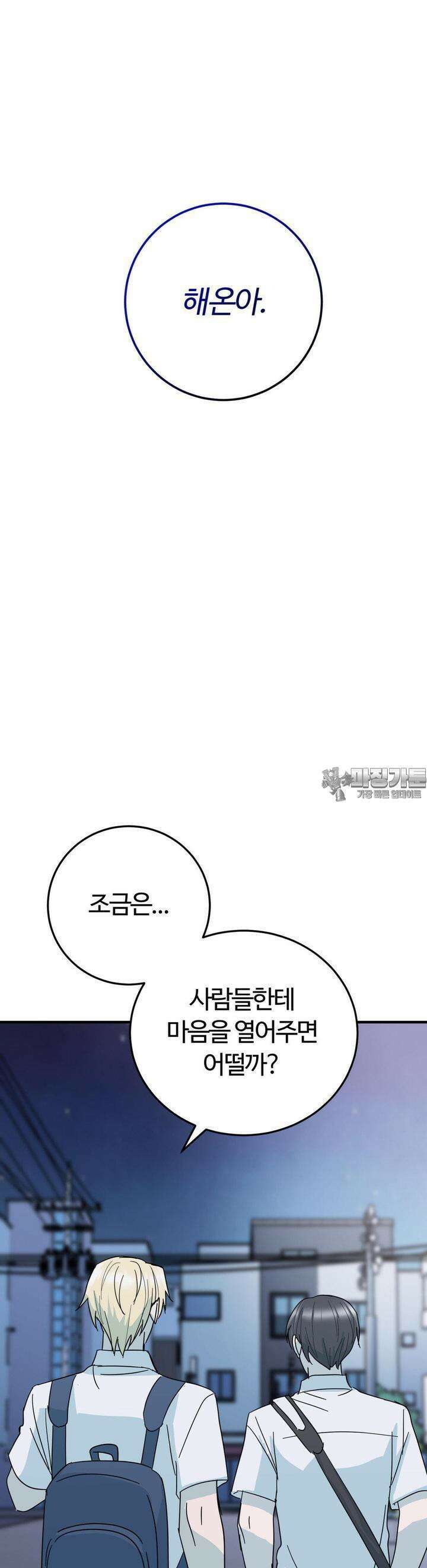 해온의 임자 7화 10