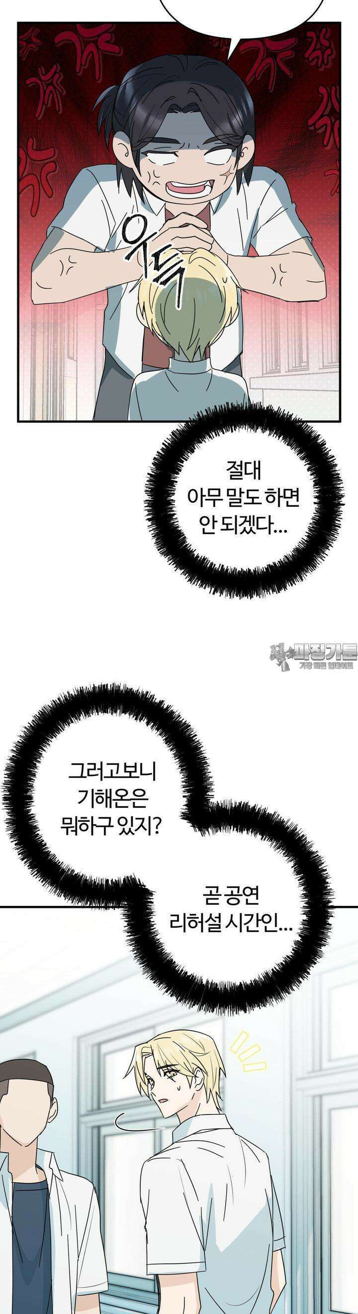 해온의 임자 14화 9