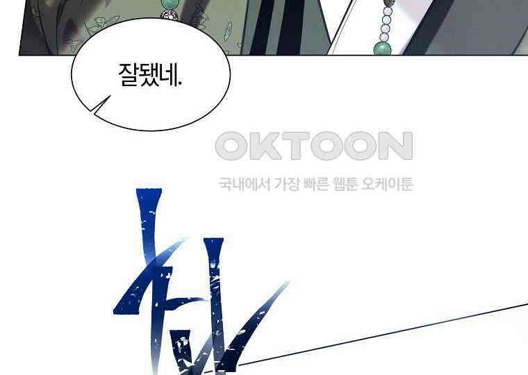 돗가비의 연 13화 6