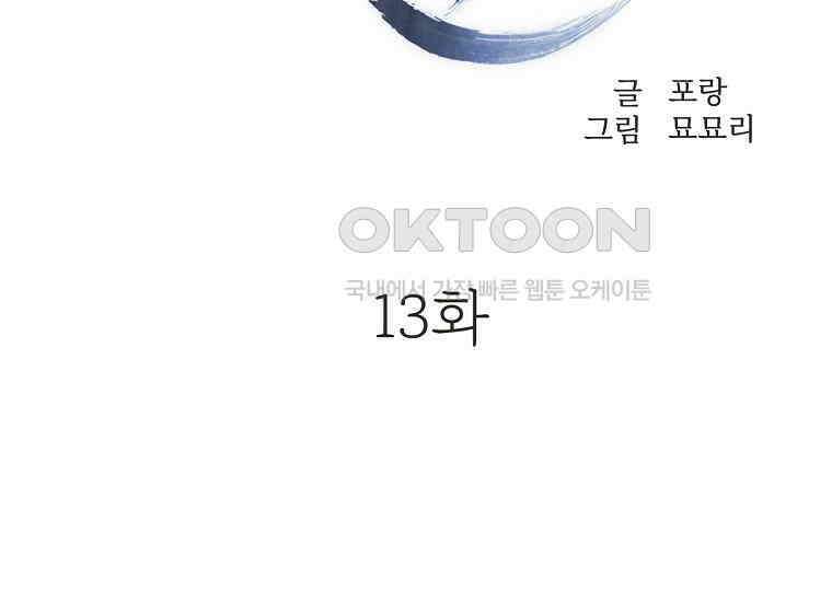 돗가비의 연 13화 31