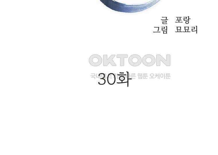 돗가비의 연 30화 25