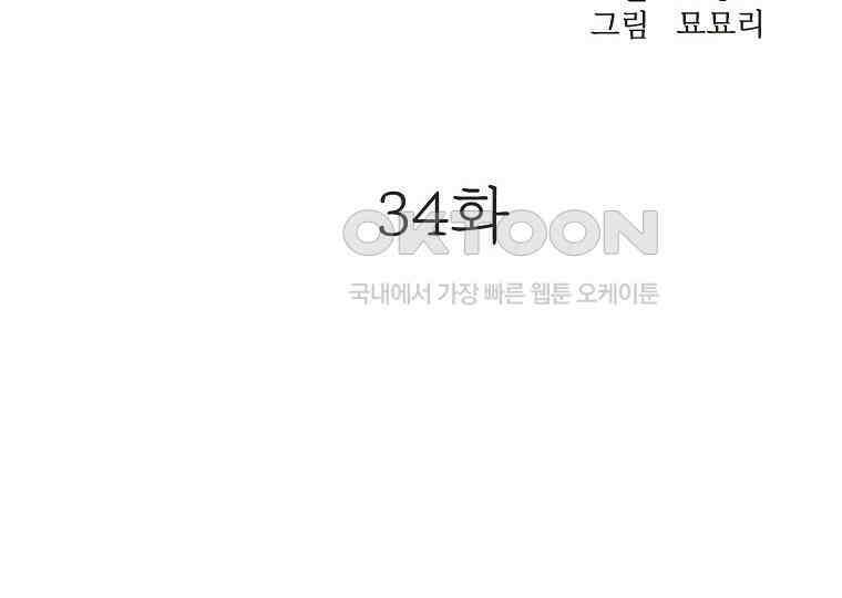 돗가비의 연 34화 12