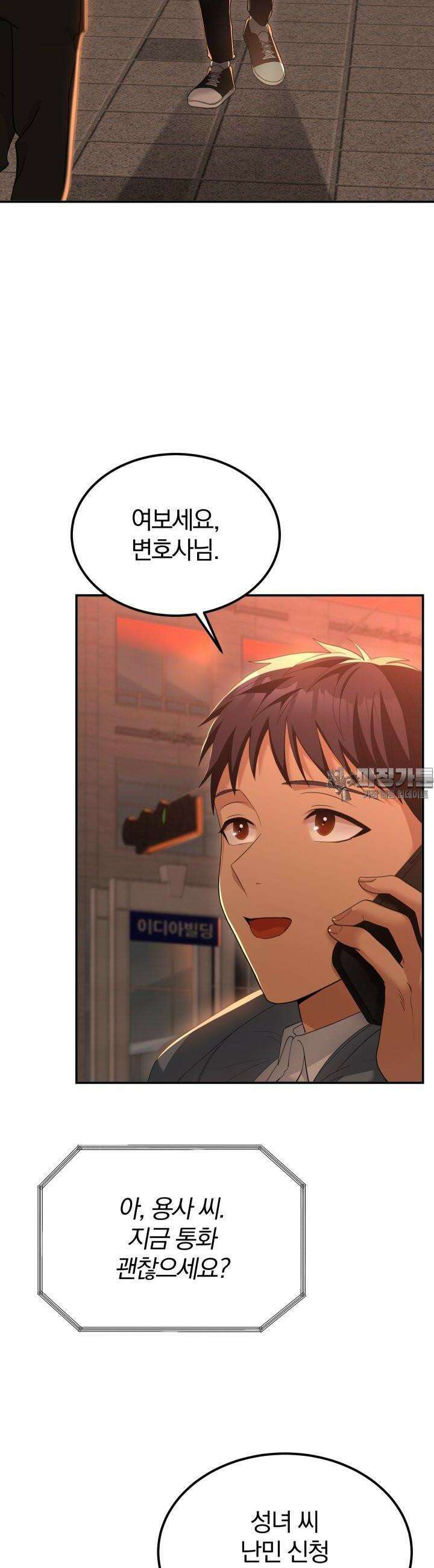 성녀님과 단칸방 생활 15화 그녀의 이름은 2