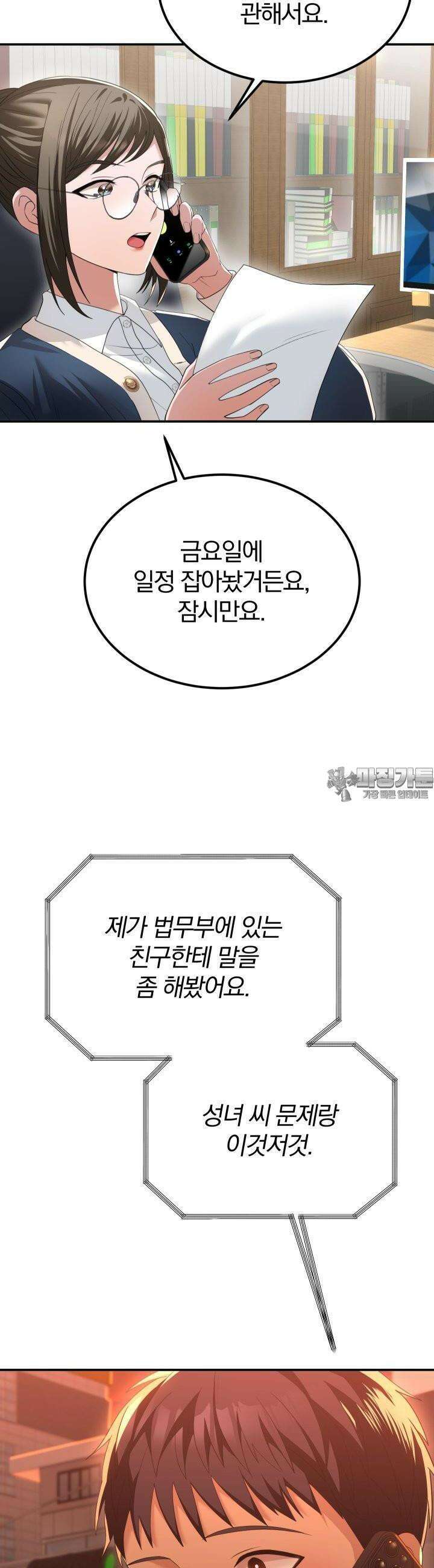 성녀님과 단칸방 생활 15화 그녀의 이름은 3