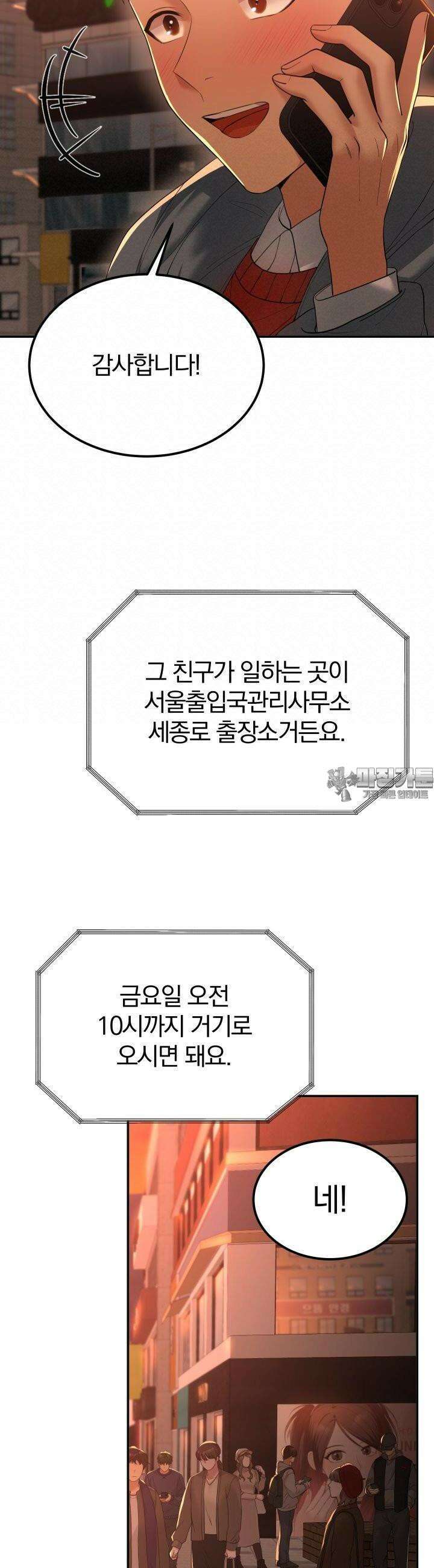 성녀님과 단칸방 생활 15화 그녀의 이름은 4