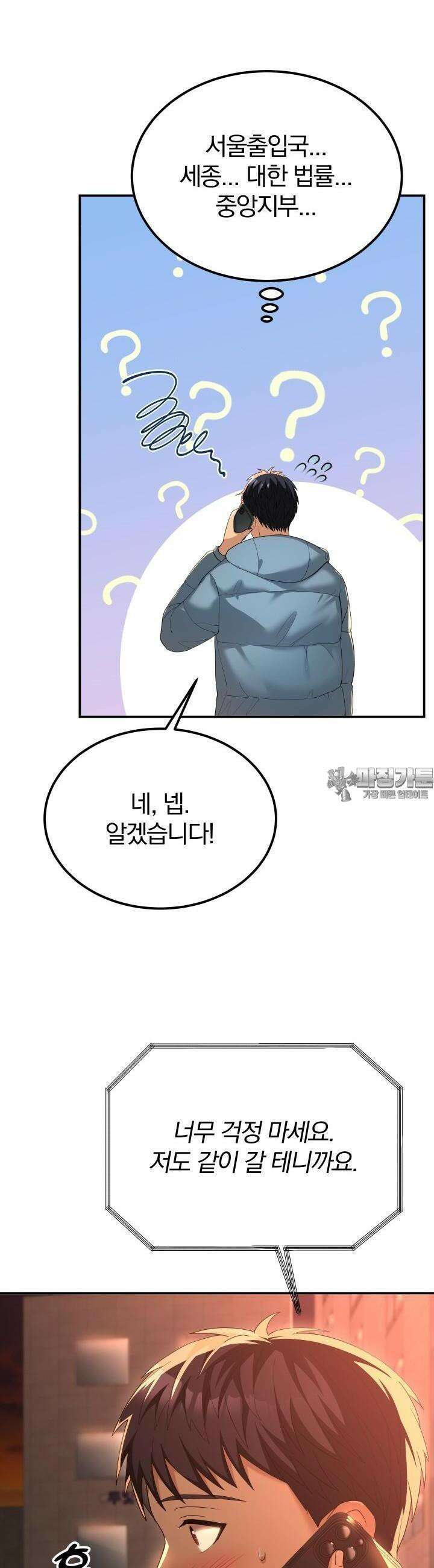성녀님과 단칸방 생활 15화 그녀의 이름은 6