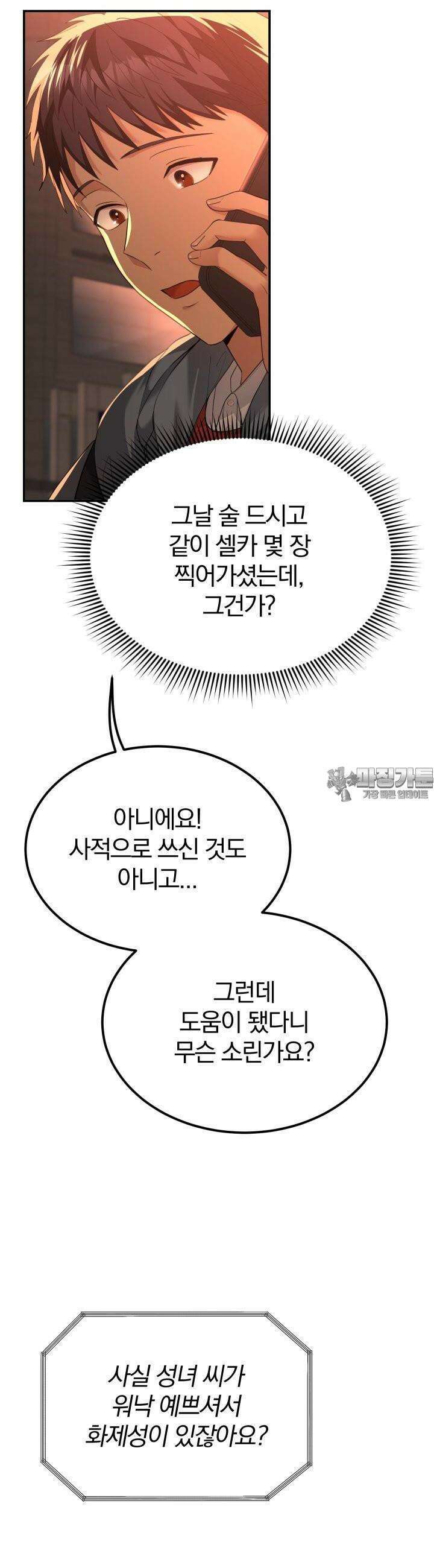 성녀님과 단칸방 생활 15화 그녀의 이름은 9