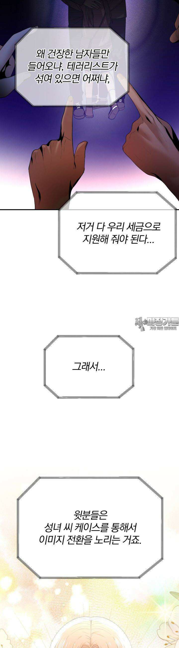 성녀님과 단칸방 생활 15화 그녀의 이름은 11
