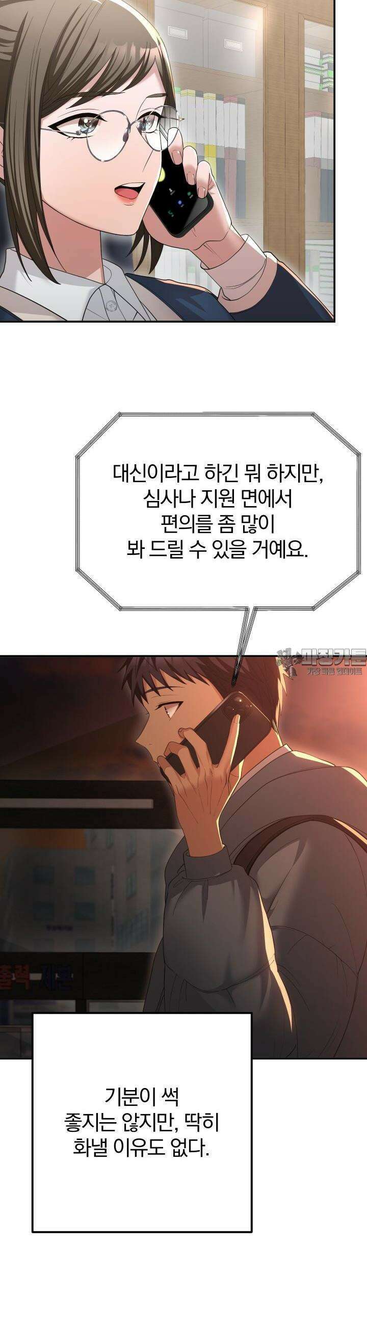 성녀님과 단칸방 생활 15화 그녀의 이름은 13