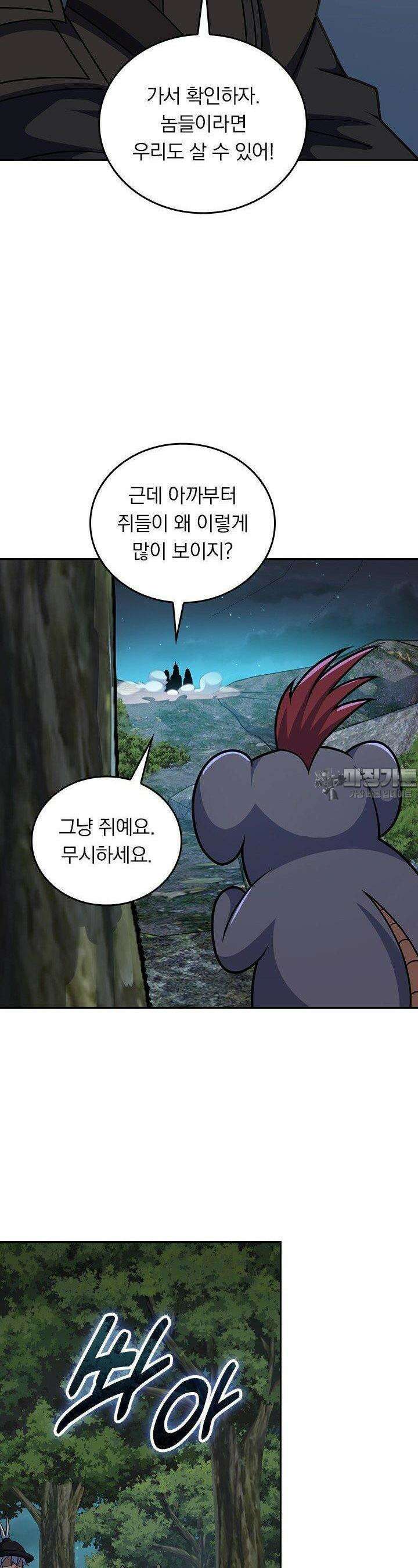 악역 플레이어는 강해지고 싶다 729화 3