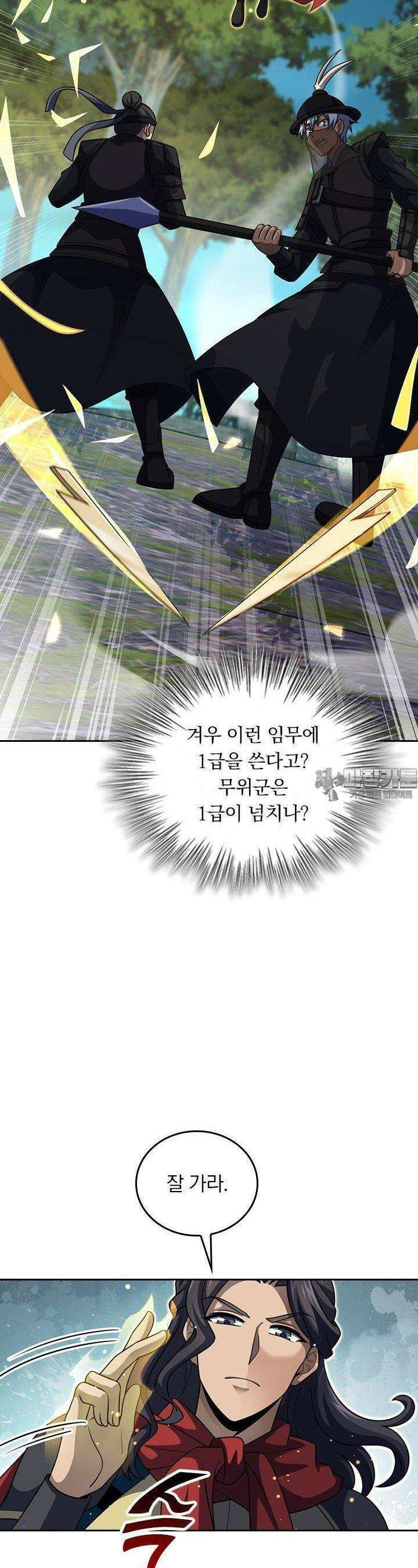 악역 플레이어는 강해지고 싶다 729화 12