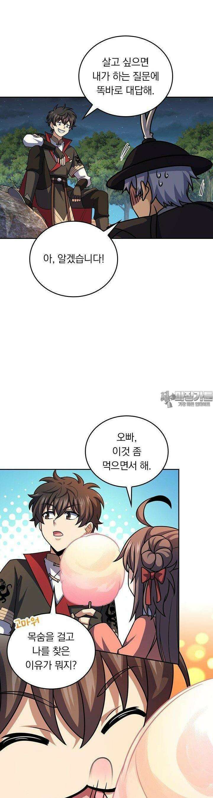 악역 플레이어는 강해지고 싶다 729화 16