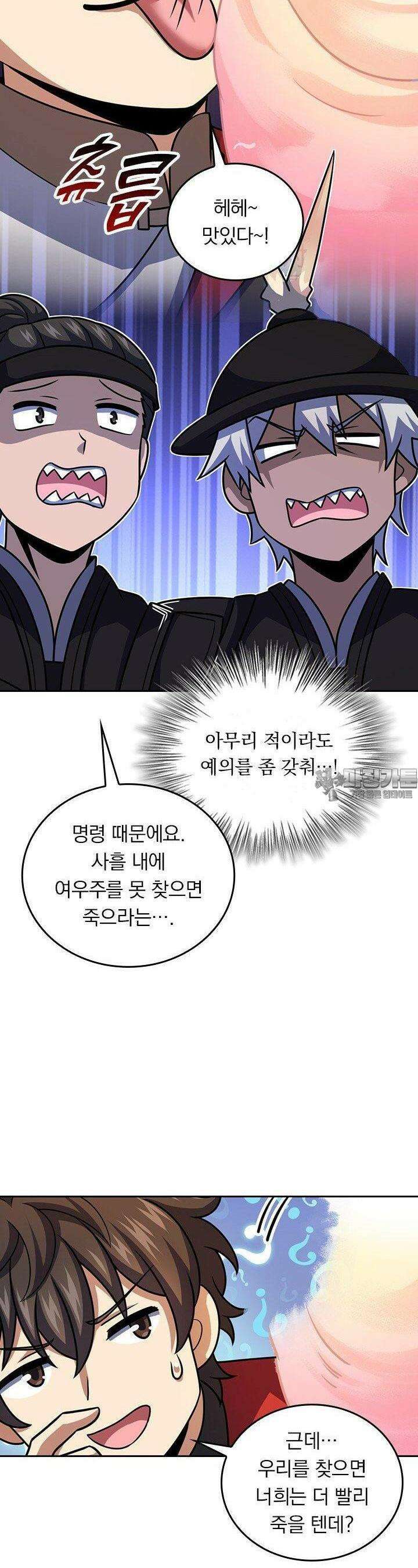 악역 플레이어는 강해지고 싶다 729화 17
