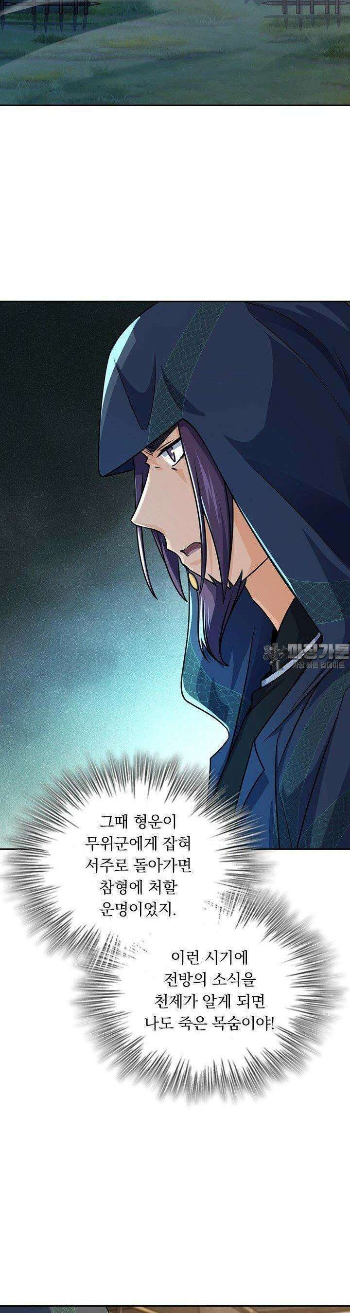 악역 플레이어는 강해지고 싶다 729화 20