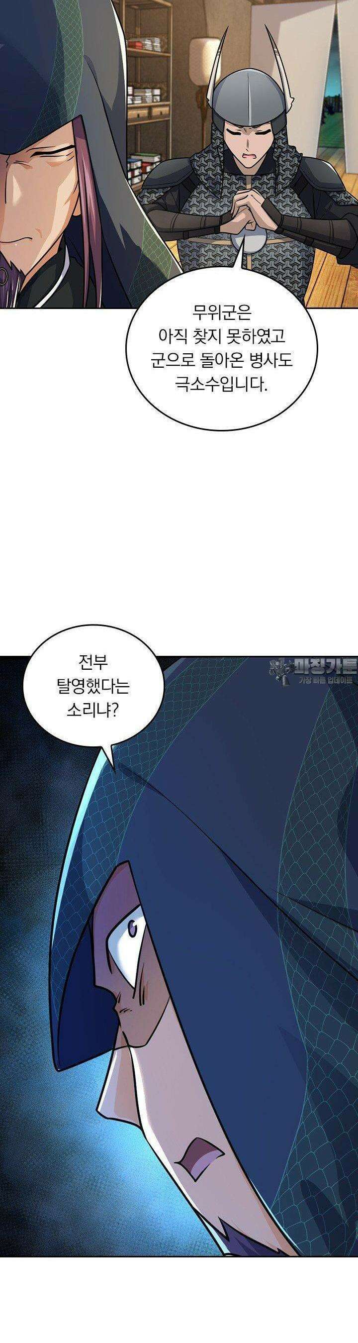 악역 플레이어는 강해지고 싶다 729화 21