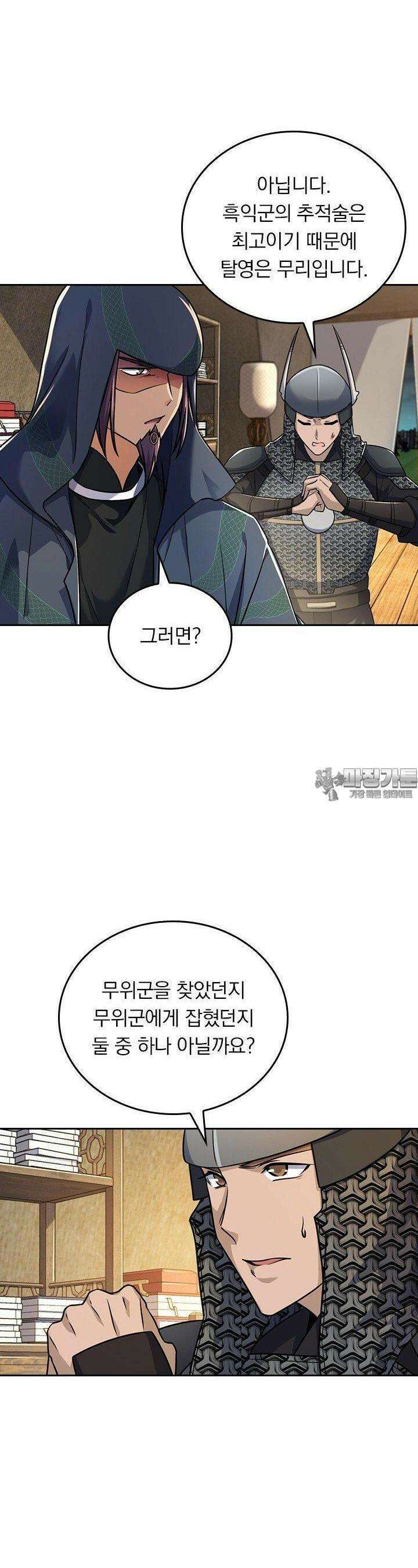 악역 플레이어는 강해지고 싶다 729화 22