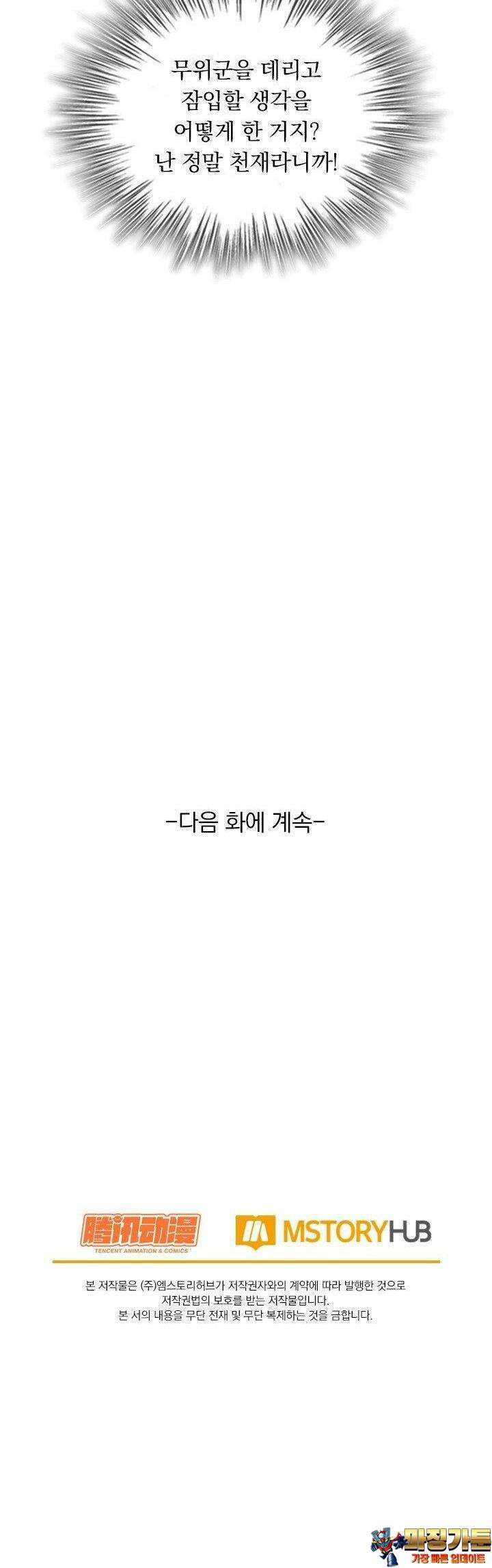 악역 플레이어는 강해지고 싶다 729화 30