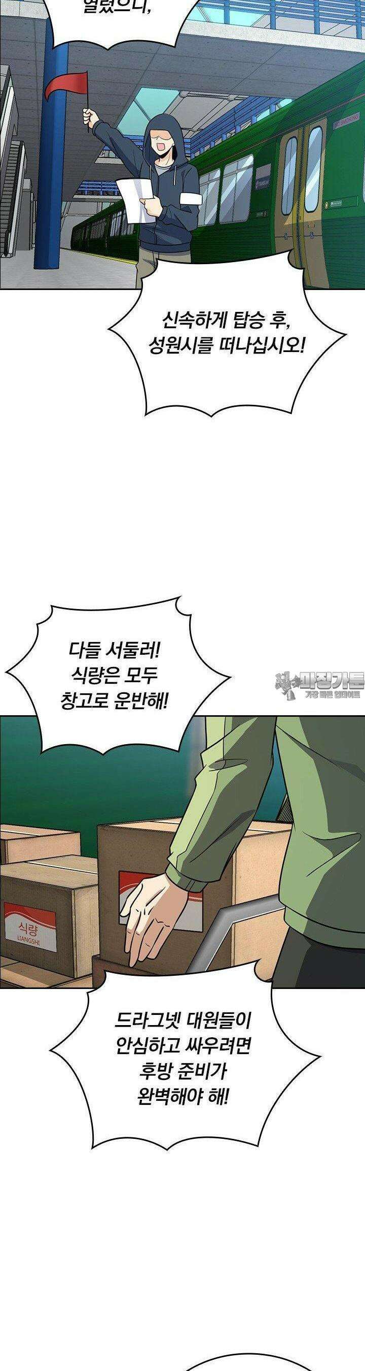 악역 플레이어는 강해지고 싶다 735화 2