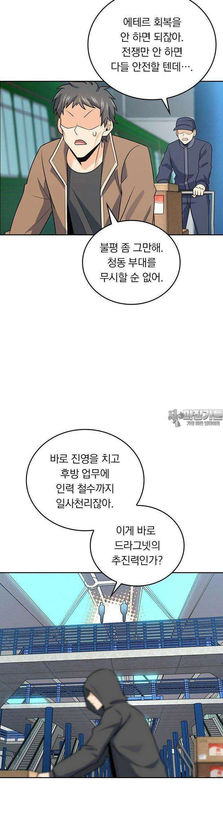 악역 플레이어는 강해지고 싶다 735화 3