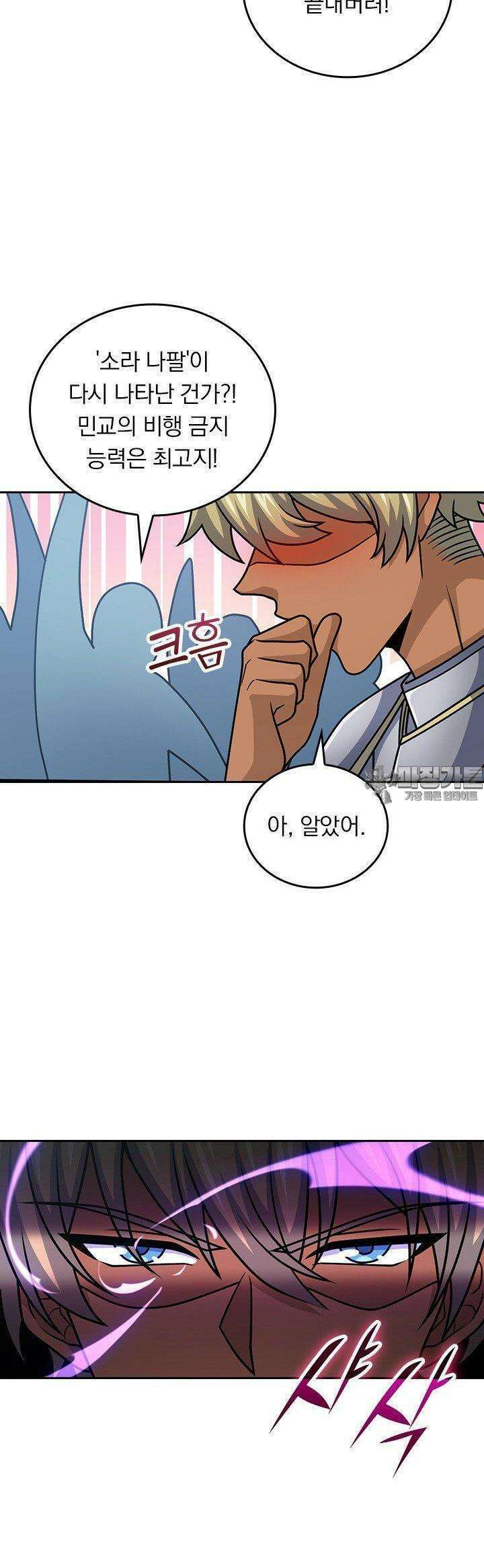 악역 플레이어는 강해지고 싶다 735화 25