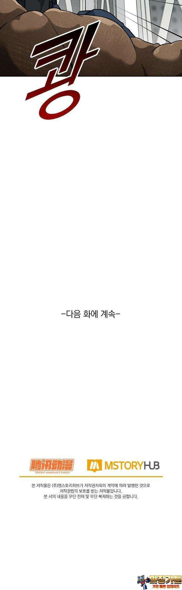 악역 플레이어는 강해지고 싶다 735화 30