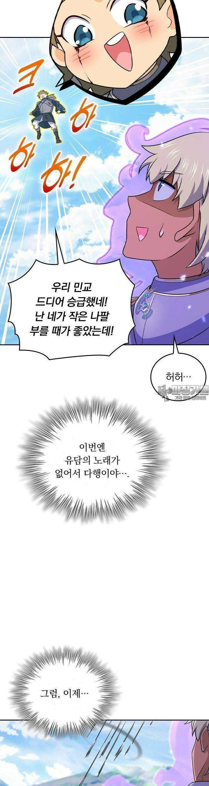 악역 플레이어는 강해지고 싶다 741화 3