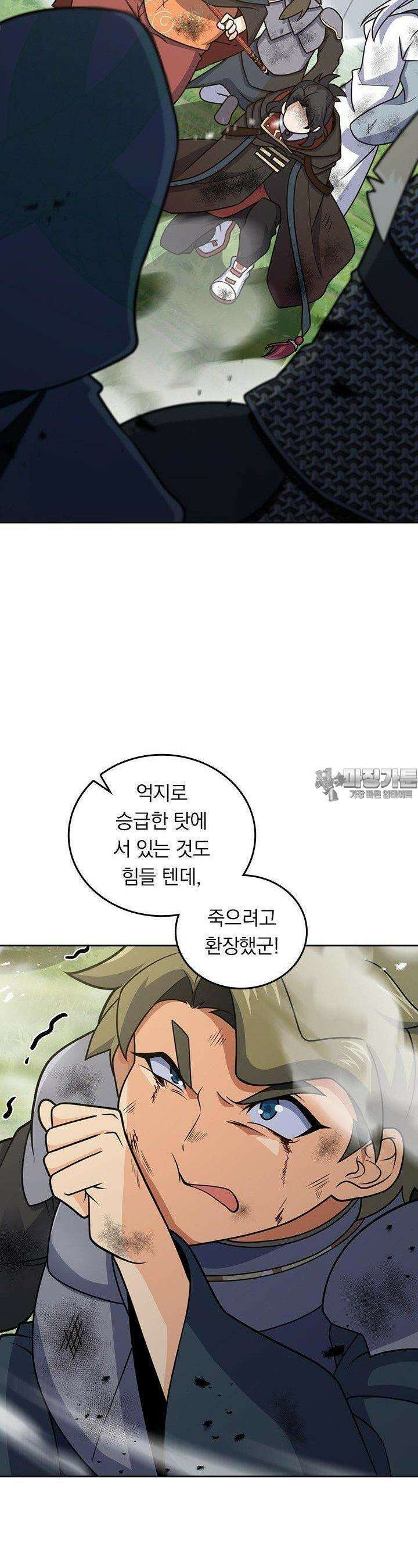 악역 플레이어는 강해지고 싶다 741화 13