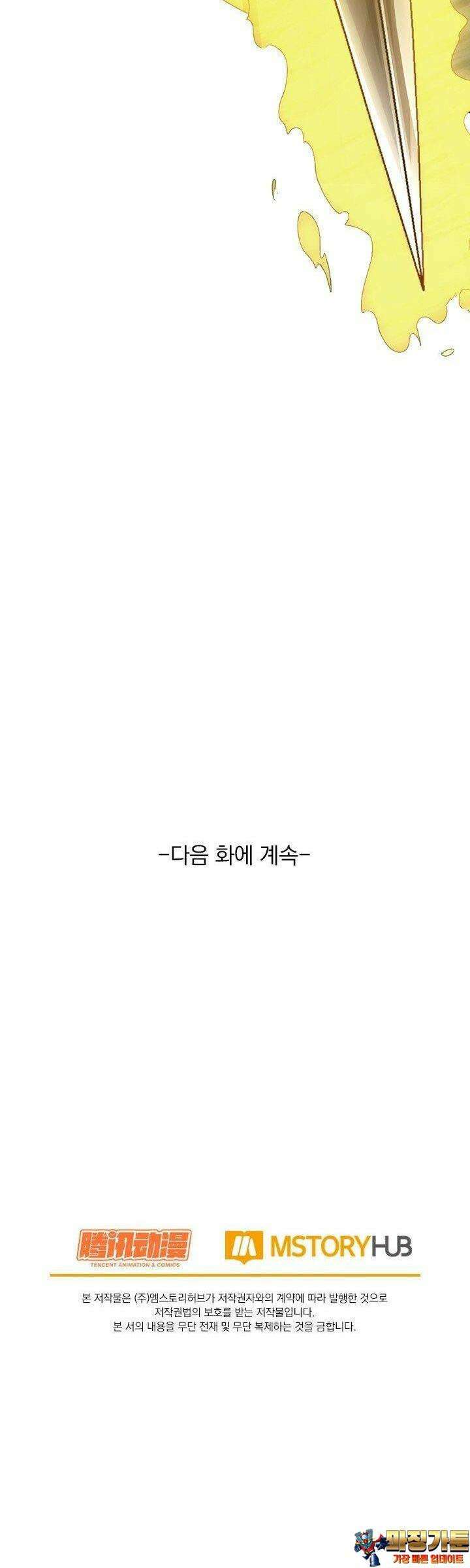 악역 플레이어는 강해지고 싶다 741화 29