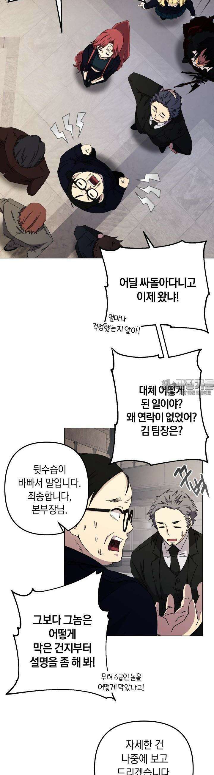 SSS급 마왕의 귀환 4화 3