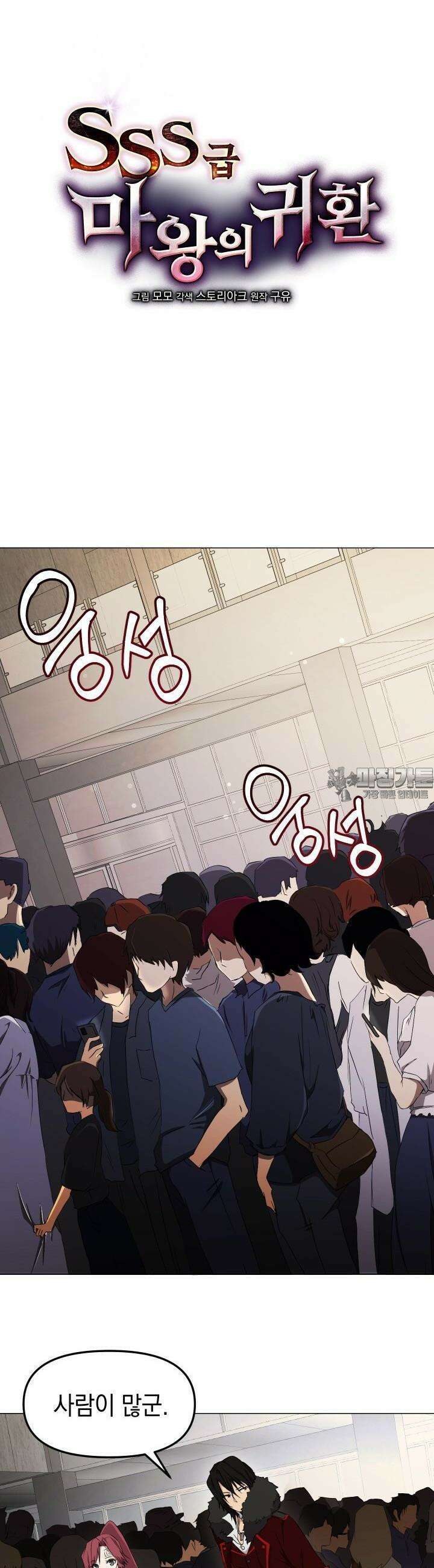 SSS급 마왕의 귀환 4화 7