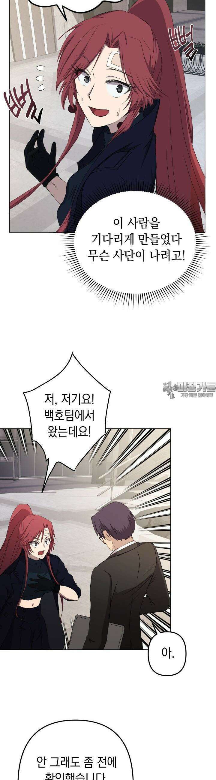 SSS급 마왕의 귀환 4화 9