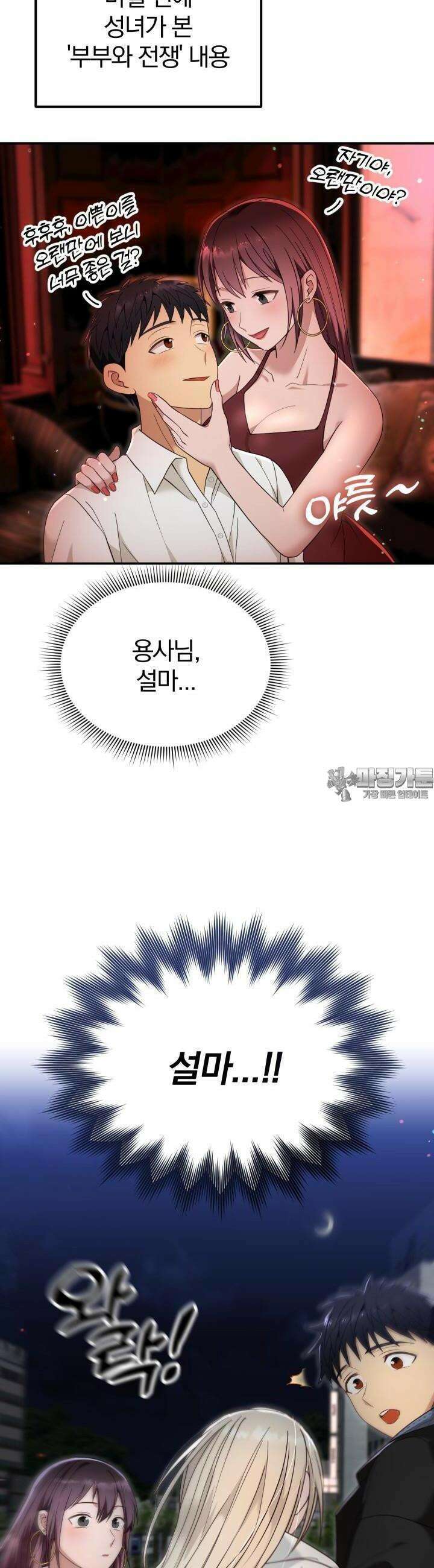 성녀님과 단칸방 생활 35화 성녀님과 네일아트 10