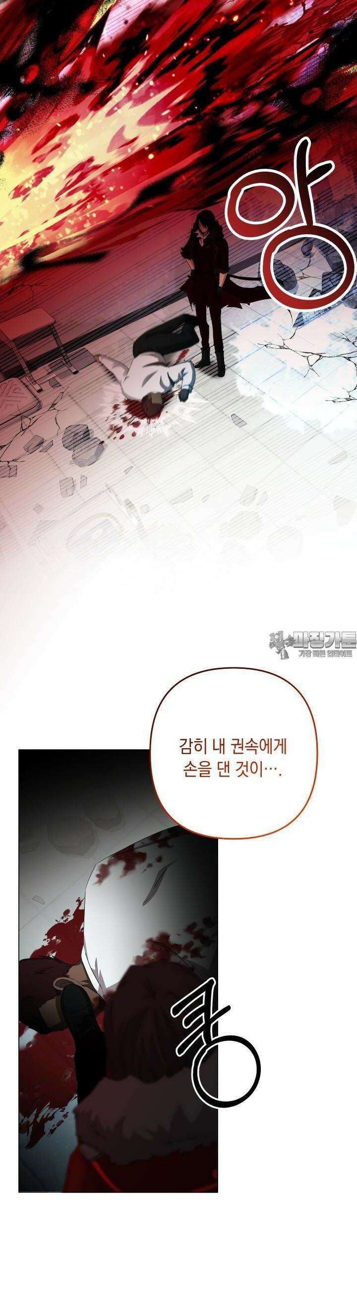 SSS급 마왕의 귀환 17화 3