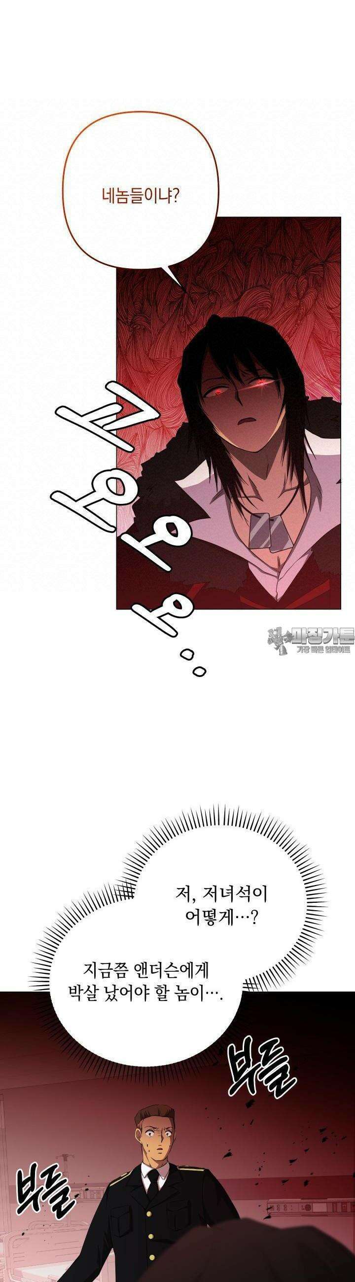 SSS급 마왕의 귀환 17화 4